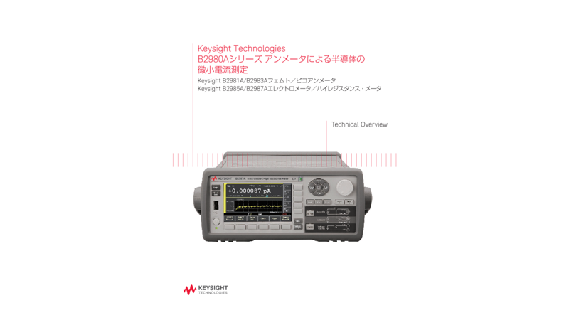B2980Aシリーズ アンメータによる半導体の微小電流測定 | キーサイト